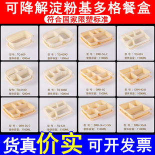 玉米淀粉环保可降解一次性快餐盒三四五分格外卖饭盒食品级打包盒