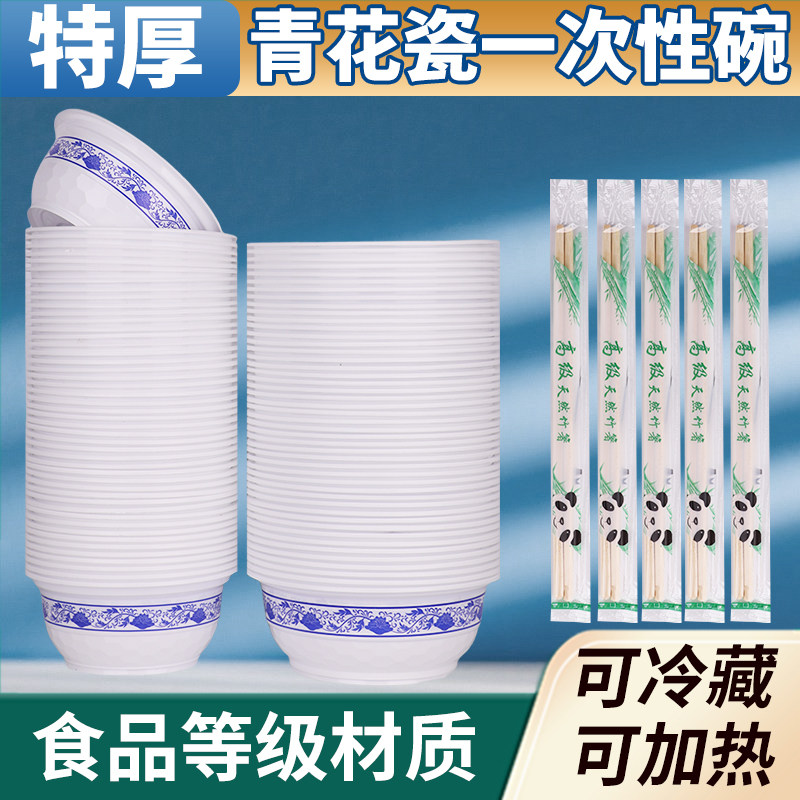 一次性青花碗加厚家用酒席流水席聚餐婚庆宴席饭盒食品级可微波碗,餐饮具,一次性餐盒,淘宝优惠券,粉丝福利购,淘宝优惠卷