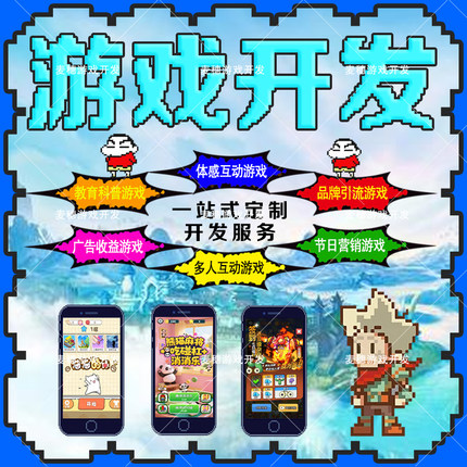 小游戏开发微信抖音小程序定制app对接广告联盟休闲模板换皮搭建