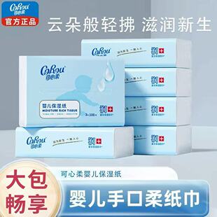 可心柔V9婴儿保湿纸巾40抽108抽120抽新生儿专用大包便携装云柔巾