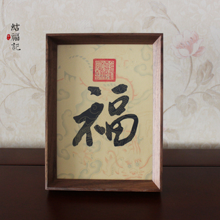 乾隆皇帝御笔手写福字摆件胡桃木相框书房茶室桌仿古新中式装饰画