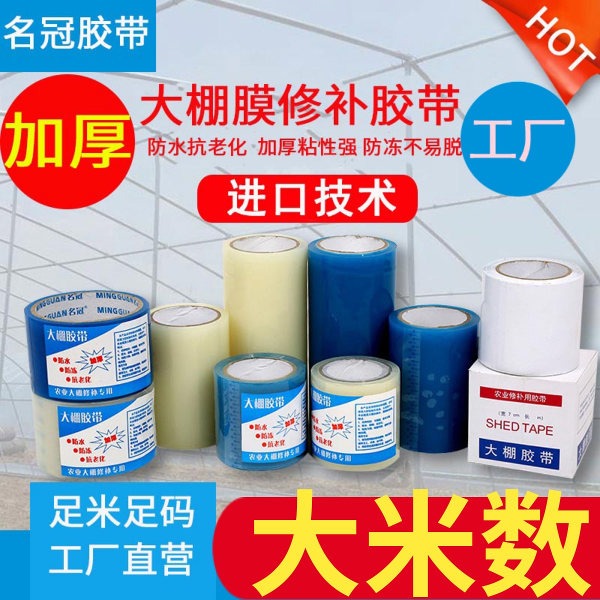 大棚膜修补专用胶带窗户防风薄膜修复胶布塑料膜补膜胶纸高粘防水
