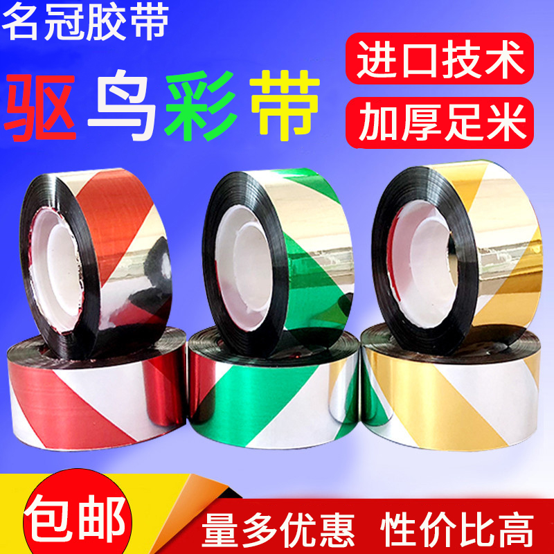 果园果树驱鸟神器彩带农家阳台