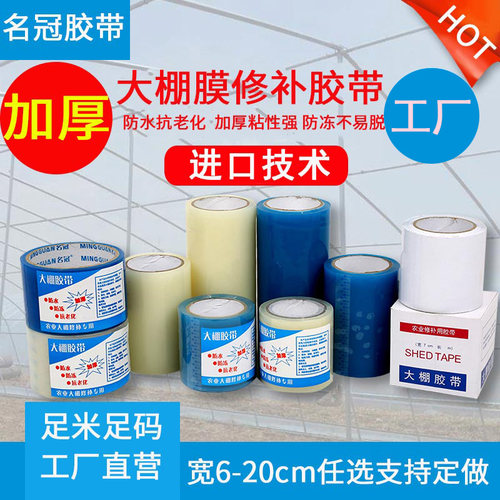大棚膜修补专用胶带窗户防风薄膜修复胶布塑料膜补膜胶纸高粘防水