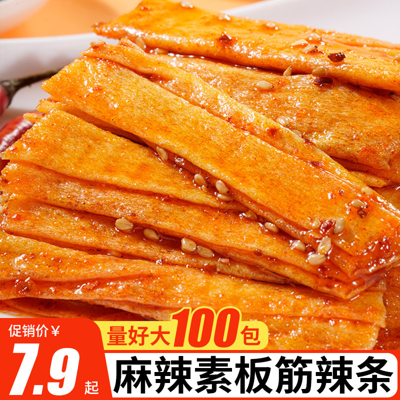 思乡山素板筋辣条面筋麻辣零食湖南特产经典童年儿时小吃休闲食品