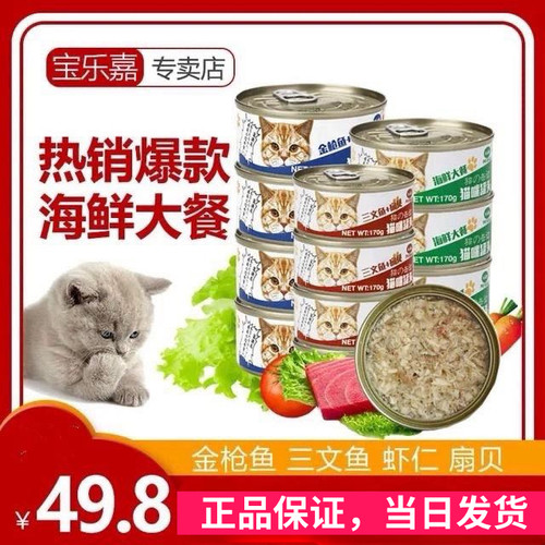 增肥营养湿粮猫罐头包邮