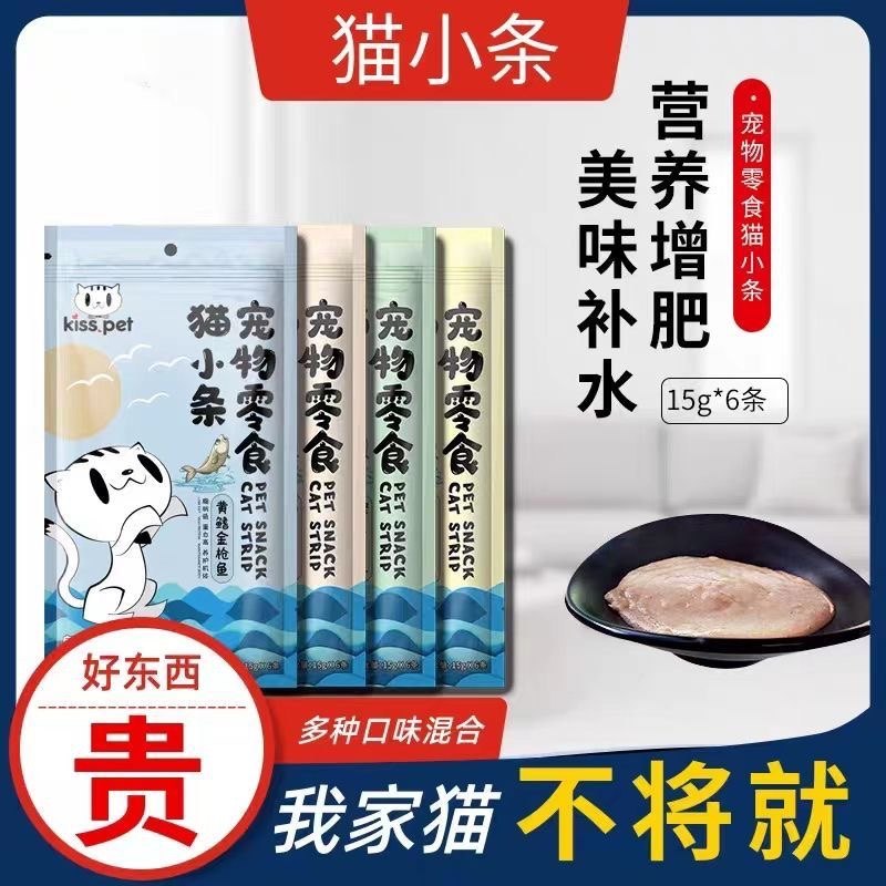 凯希佩猫小条15g6条猫咪液体零食金枪鱼鸡肉鲣鱼膳食纤维湿粮包
