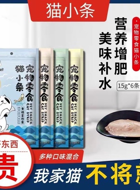 凯希佩猫小条15g6条猫咪液体零食金枪鱼鸡肉鲣鱼膳食纤维湿粮包