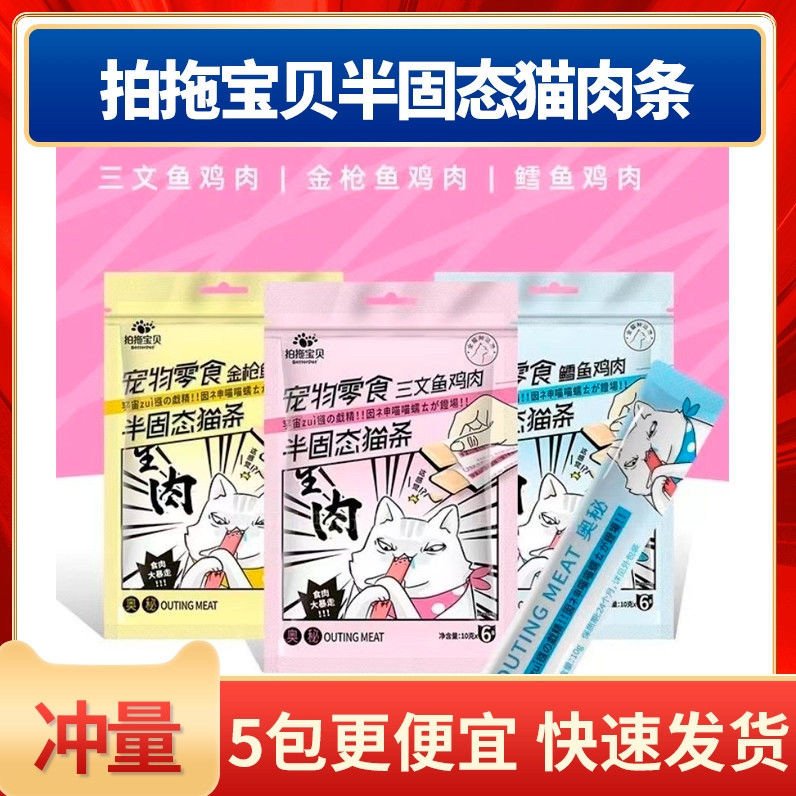拍拖宝贝半固态猫条10g×6条猫咪湿粮肉包即食高蛋白低卡