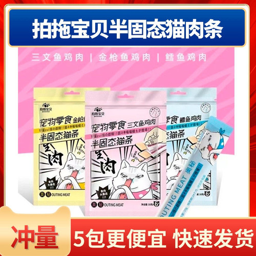 拍拖宝贝半固态猫条10g×6条猫咪湿粮肉包即食高蛋白低卡