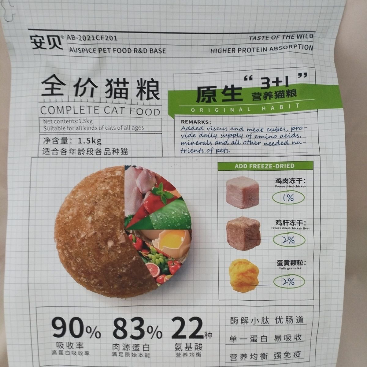 安贝3+1猫粮成幼猫呵护肠道低敏增肥高蛋白鸡肉味