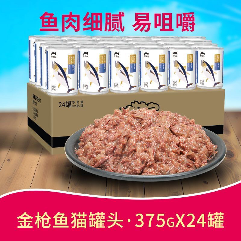 菲菲宝猫罐头24罐猫零食猫咪湿粮整箱大罐375g金枪鱼成猫幼猫拌饭