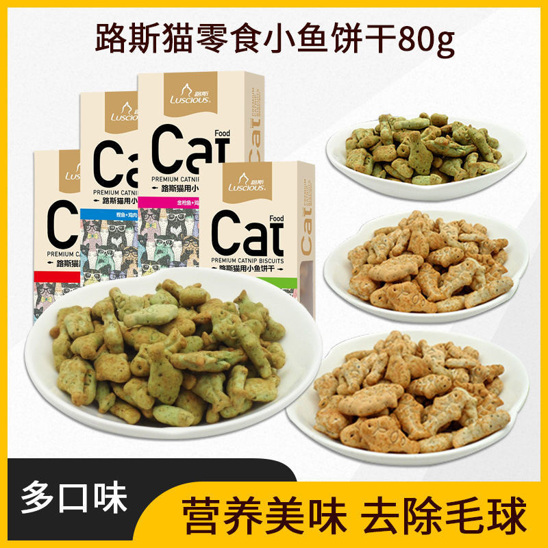 路斯猫饼干猫咪零食薄荷味小鱼饼干营养洁齿成幼猫咪零食80g