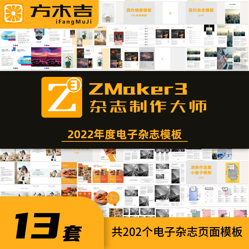 杂志制作大师ZMaker3动效模版集合2022年13套共202个专用模版 商务/设计服务 设计素材/源文件 原图主图