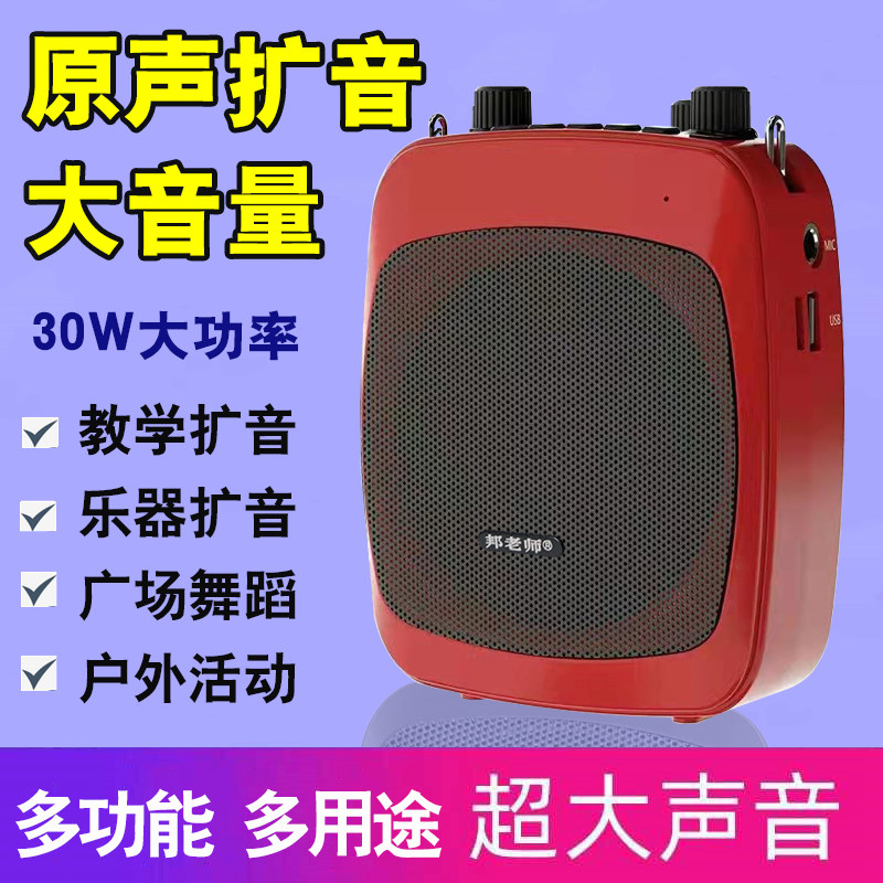 邦老师大功率小蜜蜂扩音器教师专用上课地摊导游喊话乐器扩音机器