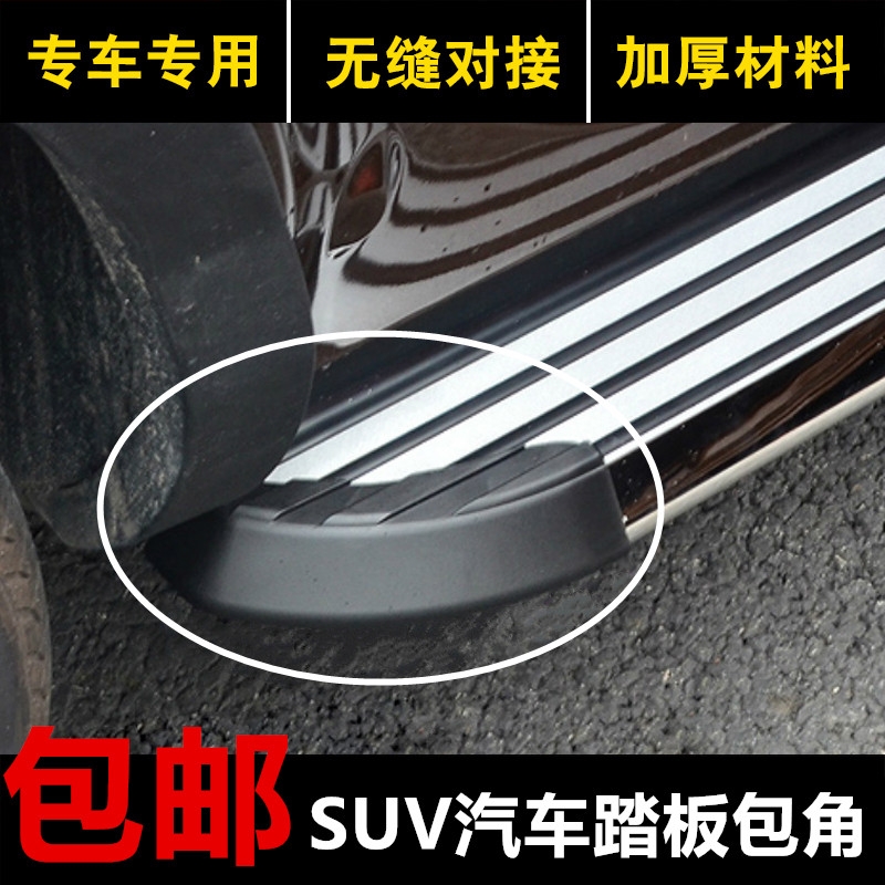 suv汽车踏板包角堵头配件捷途X70侧踏板包角专用胜达塑料头黑色包