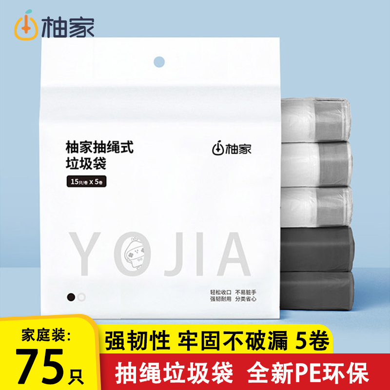 柚家垃圾袋抽绳式家用手提加厚大号超大厨房一次性收纳清洁实惠装