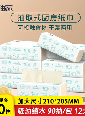 柚家厨房用纸吸水吸油纸巾擦油专用干湿两用纸巾抽取式实惠装