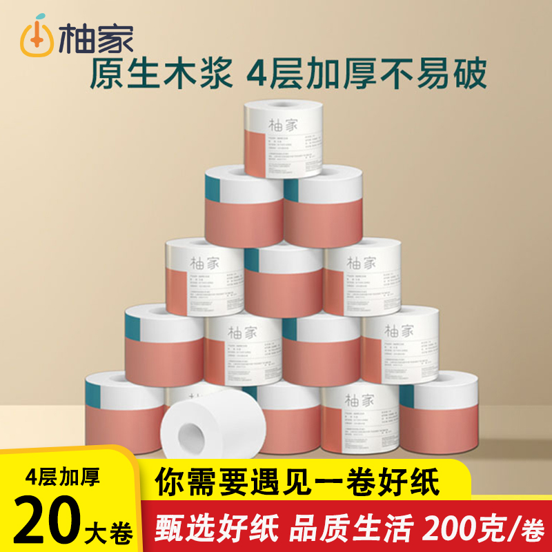柚家卷纸卫生纸有芯大卷纸实惠装厕纸家用厕所纸巾整箱手纸200g