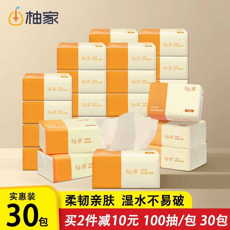 柚家30包纸巾竹浆抽纸整箱家用实惠装卫生纸抽面巾纸餐巾纸大小号