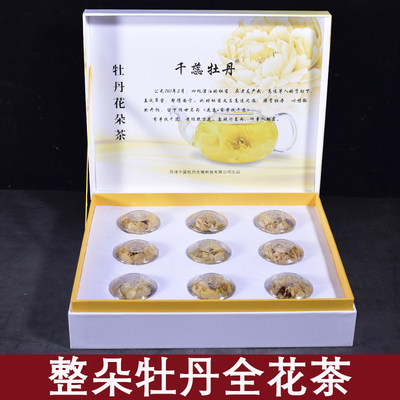 菏泽特产整朵牡丹全花茶高端礼盒