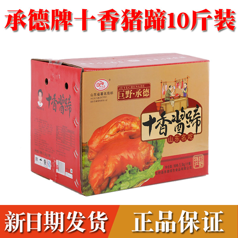 巨野承德牌十香酱猪蹄真空卤味猪肉熟食5000g山东特产年货礼盒