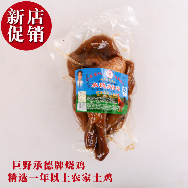 巨野承德牌烧鸡五香卤味真空熟食鸡肉精选土鸡整鸡全鸡山东特产