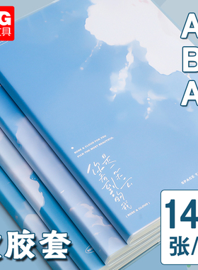 晨光B5加厚软胶套本144张 A4 防水pu软胶本风景云间玫瑰小号记事本A5软面抄大号胶装本16k护眼横线考研笔记本