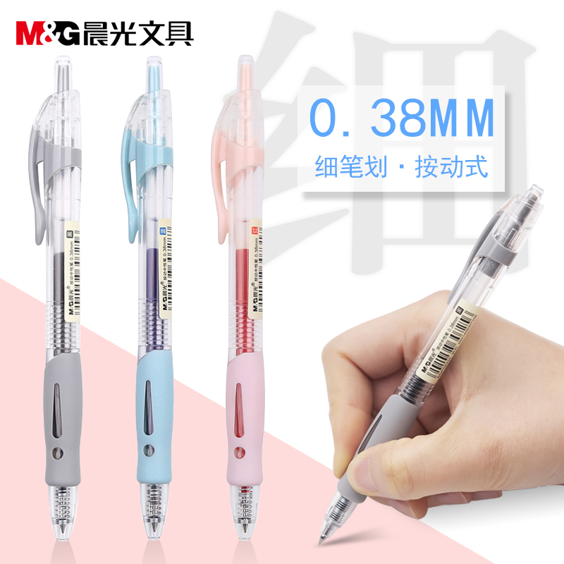 晨光文具按压式水笔教师用细笔划