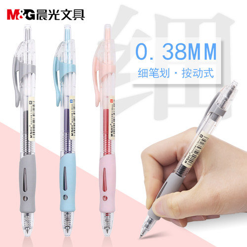 晨光文具按压式水笔教师用细笔划