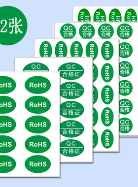 RoHS标签 300贴椭圆形贴纸欧盟标准有害物质限制指令环保不干胶标签贴 绿色环保无卤标签贴HF RoHS环保贴