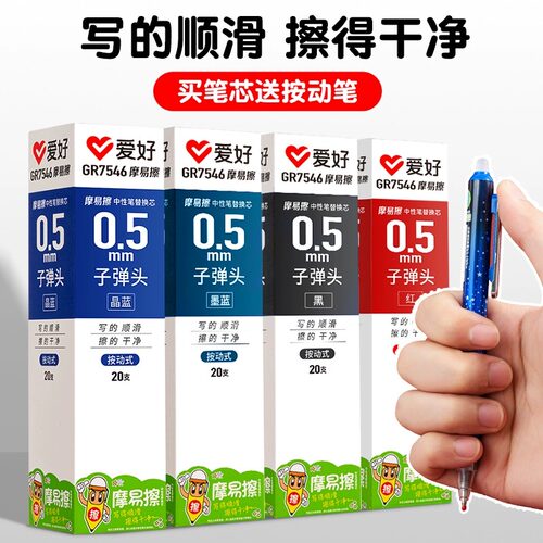爱好可擦笔笔芯三年级小学生专用摩易擦魔力擦晶蓝色黑色蓝色红色可擦中性笔热可擦按动摩磨魔易擦可擦笔替芯