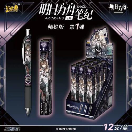 卡游明日方舟联名限定中性笔
