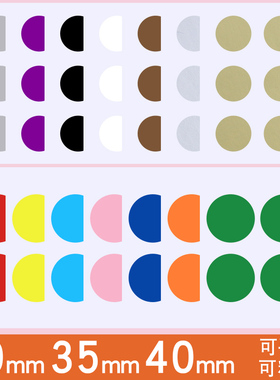 3厘米圆形不干胶贴 空白可手写标记口取纸标签贴35mm彩色自粘即时贴分类大号3cm4cm铜版纸圆点标签贴