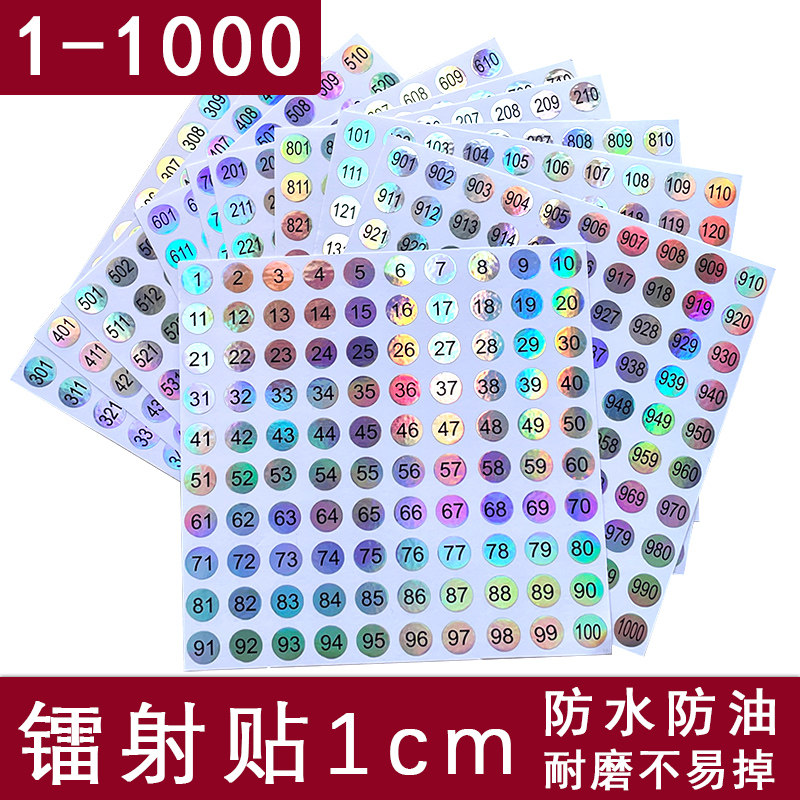 1厘米1-1000圆形镭射标贴流水号杯盖编号贴识别分类1cm不干胶自粘即时贴防水美甲油pet耐磨数字号码标签贴纸