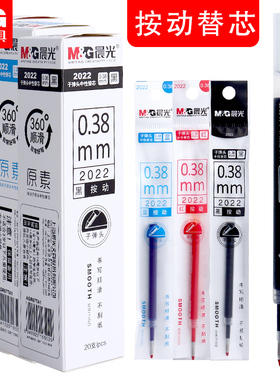 晨光原素2022按动笔芯0.38子弹头黑蓝红碳素笔芯顺滑AGR67TA1学生考试通用按压式中性替芯弹簧摁动水笔笔蕊细