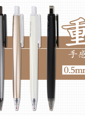 晨光优品中性笔按动笔0.5子弹头重手感三倍密度材料简约黑色磨砂高档签字笔按压式大学生考试专用水笔送同学