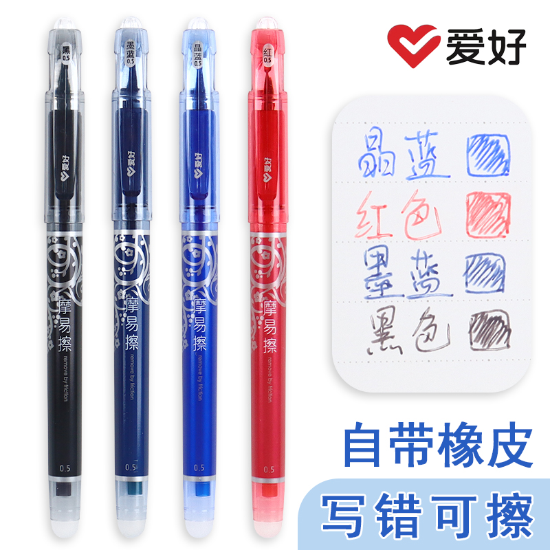 爱好GP1531摩易可擦笔4色有替芯