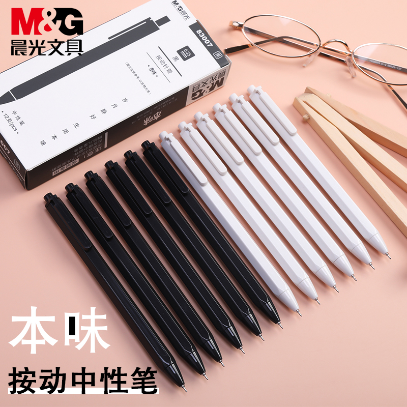 晨光本味83007按动ins超细中性笔