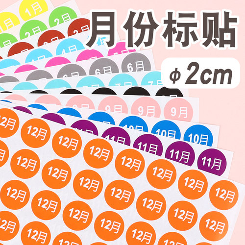 2000个彩色月份/季度不干胶标贴