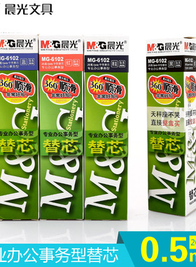 包邮晨光6102通用笔芯0.5中性笔笔蕊子弹头水笔笔心13厘米拔插式替换芯学生用黑色蓝色红色墨蓝替芯20支