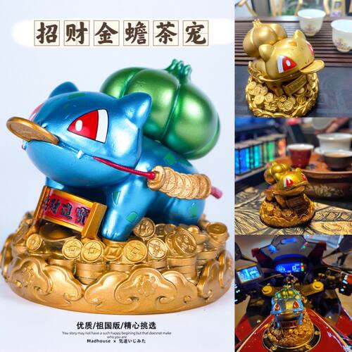 宠物小精灵GK招财进宝茶宠妙蛙种子手办公仔模型摆件车载创意周边