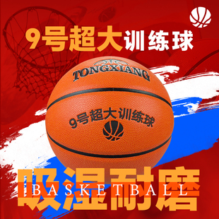 9号加大篮球室内外超纤吸湿防滑耐磨专业辅助训练用球正品