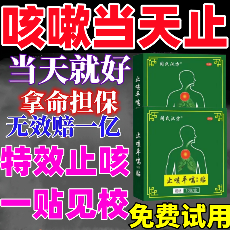 咳嗽贴清肺化痰止咳平喘润肺止咳贴小儿童成人专用特效神器咳嗽贴