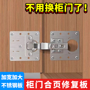 柜门合页修复片固定不锈钢铰链板修理厨柜配件衣柜橱柜门加固垫板