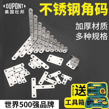 杜邦不锈钢角码90度直角固定器床架支架椅子加固连接件角铁加厚片