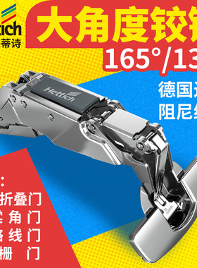 海蒂诗180大角度165度铰链135转角柜门合页 海棠衣柜骨骼线格栅门