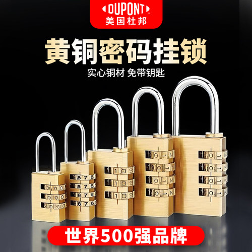 杜邦黄铜密码挂锁多尺寸可选