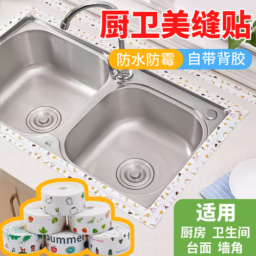 厨卫美缝防水贴5米/卷多色可选