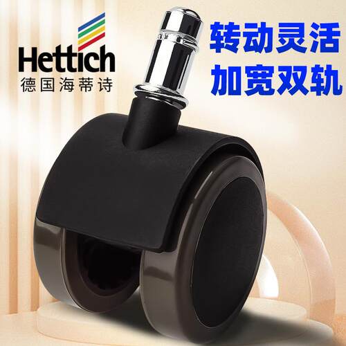 德国海蒂诗办公椅万向轮带刹车